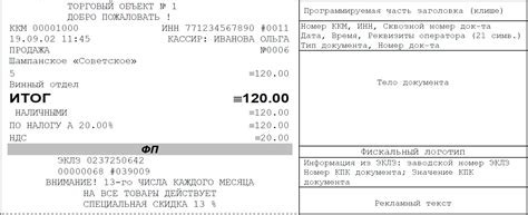 чек ккт образец - Руководства, Инструкции, Бланки