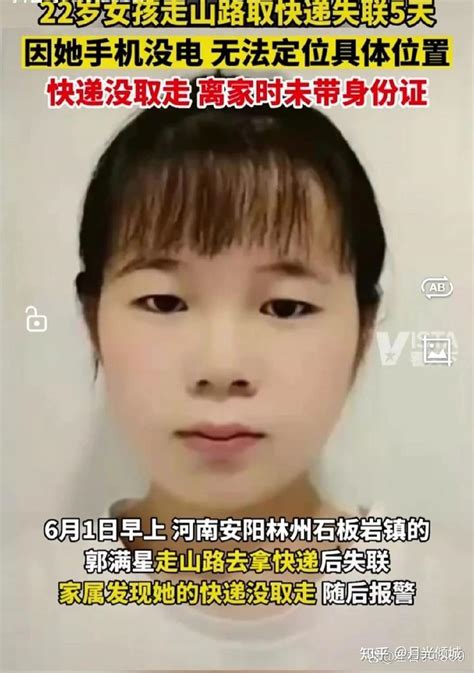河南林州拿快递失踪女孩的遗体被找到，已成白骨！ - 知乎
