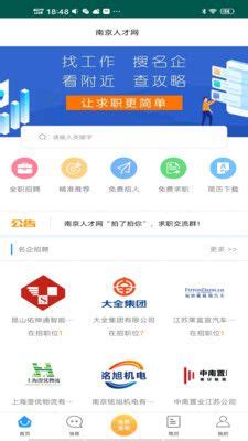 南京人才网app下载,南京人才网最新招聘app官方版 v1.0 - 浏览器家园