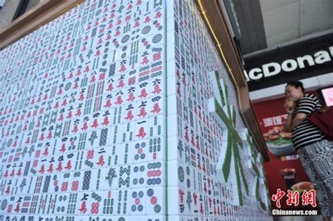 重庆一商铺用上千颗麻将拼成“麻将墙”-新闻中心-南海网
