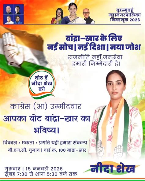 Nida Shaikh | Congress (I) Candidate | BMC Election 2026