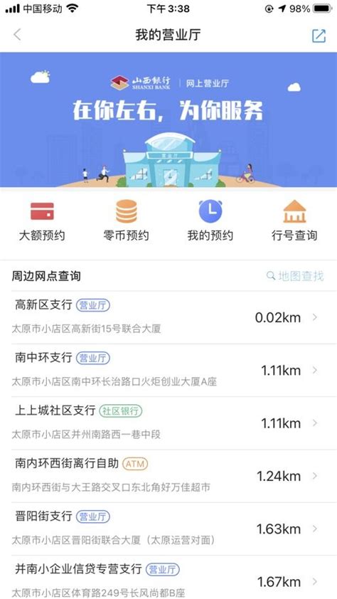 晋城银行app下载-晋城银行官方版(改名山西银行)下载v3.4.3 安卓版-9663安卓网
