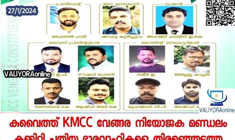 കുവൈ ത്ത് KMCC വേങ്ങര നി യോ ജ ക മണ്ഡലം കമ്മിറ്റി പുതിയ ഭാരവാഹികളെ ...