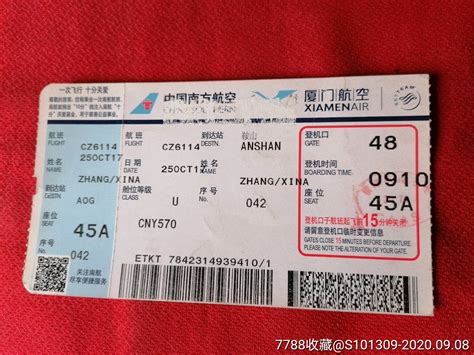 中国南方航空登机票-飞机/航空票-7788商城__七七八八商品交易平台(7788.com)