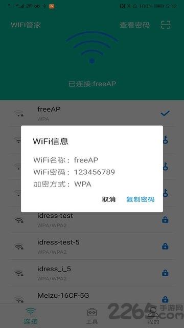wifi密码破解器：三步教你破解WiFi密码
