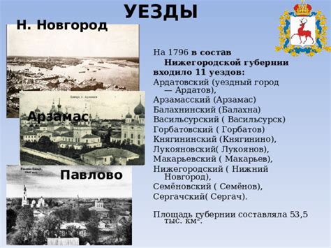 Презентация к открытому уроку "Нижегородской губернии 300 лет"