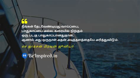 Best Tamil Quotes on Boat | BeInspired.in