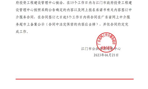 江门市新型智慧城市（一期）建设项目数字建管平台子项目第三方验收测评服务中选中介服务机构通知书