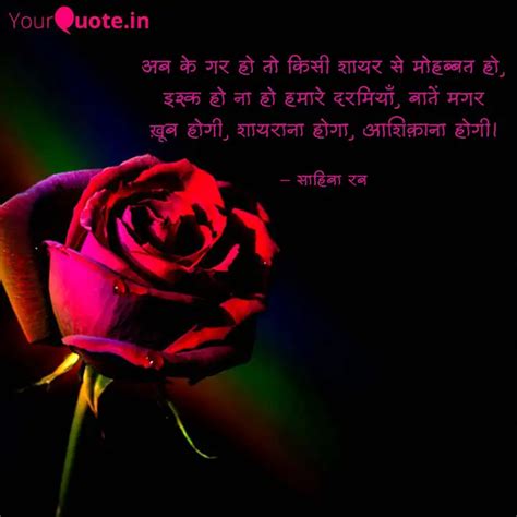 अब के गर हो तो किसी शायर ... | Quotes & Writings by Sahiba Rab | YourQuote