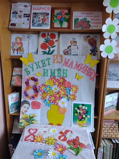 Книжные выставки к 8 марта