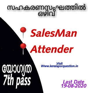 SHAKARANA SANGAM VACANCY | MEDICAL COLLEGE EMPLOYEES CREDIT CO-OP ...