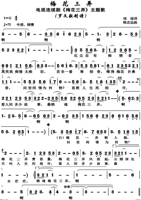 梅花三弄曲谱箫梅花三弄曲谱简谱2022已更新今日资讯