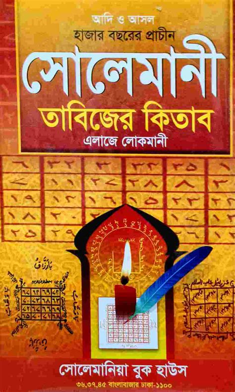 আদি ও আসল হাজার বছরের প্রাচীন সোলেমানী তাবিজের কিতাব এলাজে লোকমানি বড় ...