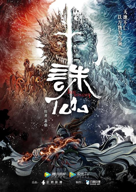 《诛仙Ⅰ》曝“七脉”海报 呈现奇伟仙侠世界_娱乐频道_中国青年网