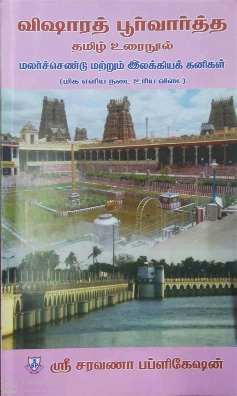 Routemybook - Buy Saravana Visharad Poorvardh - Ilakkiya Kanigal ...