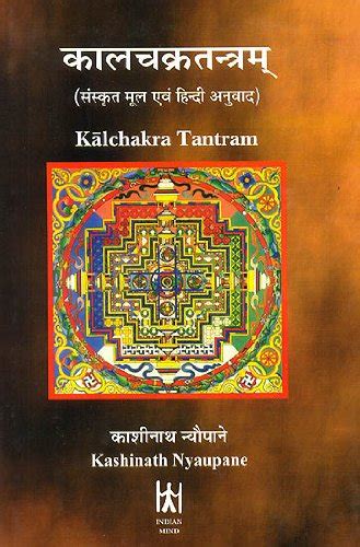 Kalachakra Tantram ( Sanskrit text with Hindi translation)With ...