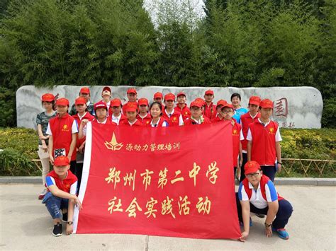 郑州二中暑期社会实践第一站——走进黄河湿地公园--新闻中心