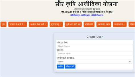 Rajasthan Saur Krishi Ajivika Yojana 2024 Registration / Login at ...