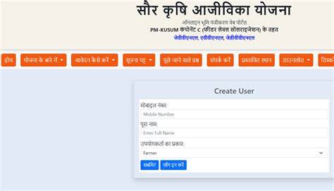 Rajasthan Saur Krishi Ajivika Yojana 2024 Registration / Login at ...