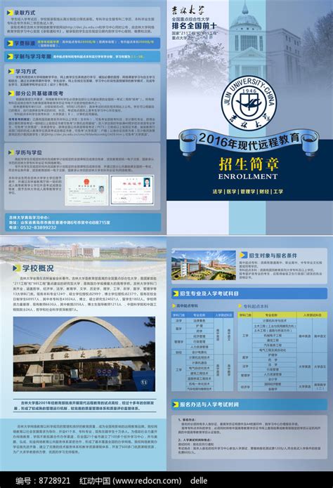 蓝色简约大学招生简章设计图片下载_红动中国