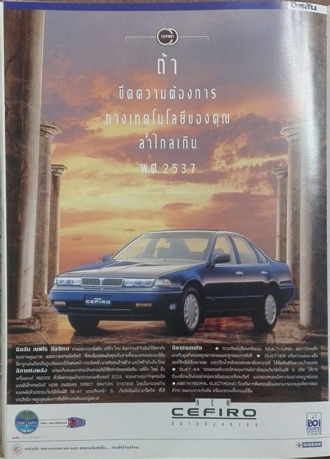1994 Nissan Cefiro