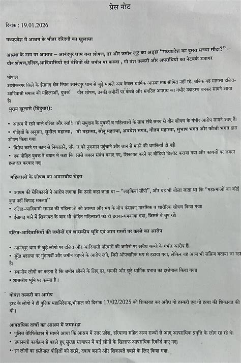 आश्रम में महात्मा पर मासूम से रेप के आरोप! कांग्रेस बोली- यह ‘MP का ...
