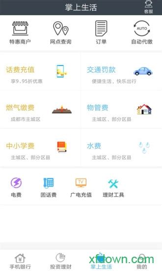 成都银行app官方下载-成都银行手机银行app下载v5.0.7 官方安卓版-旋风软件园