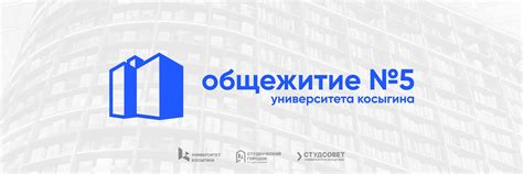 Общежитие №5 РГУ им А. Н. Косыгина | ВКонтакте
