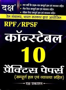 Rpf/rpsf Constable 10 Practice Paper ( H): Buy Rpf/rpsf Constable 10 ...