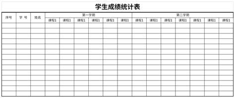 2021学生成绩统计表excel格式下载-华军软件园