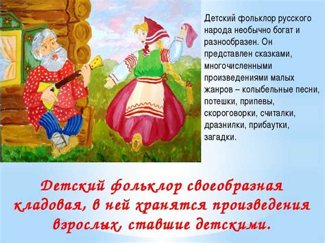 Фольклор для детей 6-7 лет
