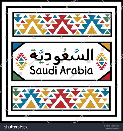 Saudi Arabia Arabic Arab Heritage Arabic Stock Vector (Royalty Free ...