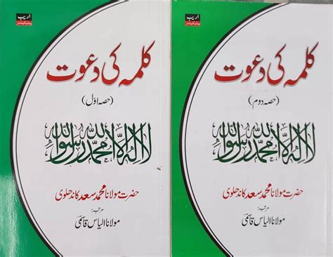 Kalma Ki Dawat Urdu Complete Vol-1-2: Buy Kalma Ki Dawat Urdu Complete ...