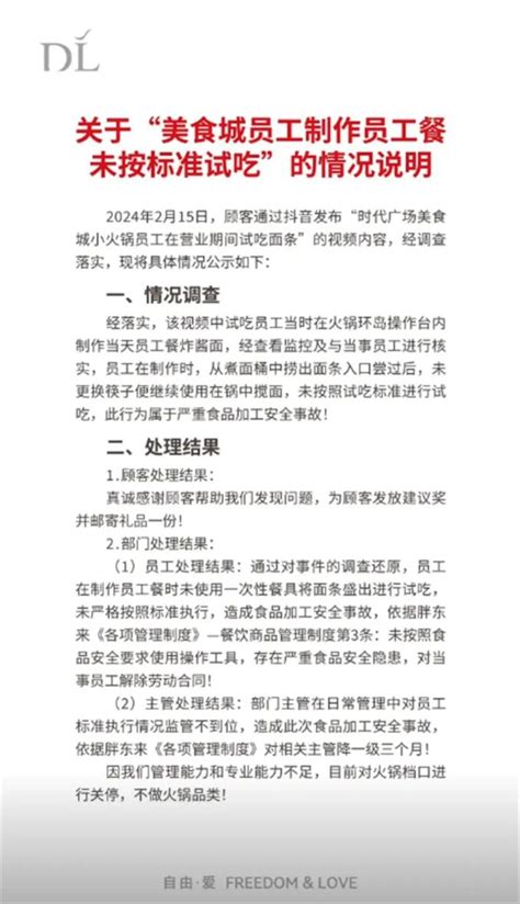 胖东来宣布不再开除尝面员工，回应来了_澎湃号·媒体_澎湃新闻-The Paper