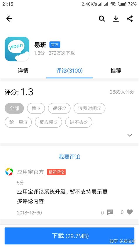 2019易班v4.6.7老旧历史版本安装包官方免费下载_豌豆荚