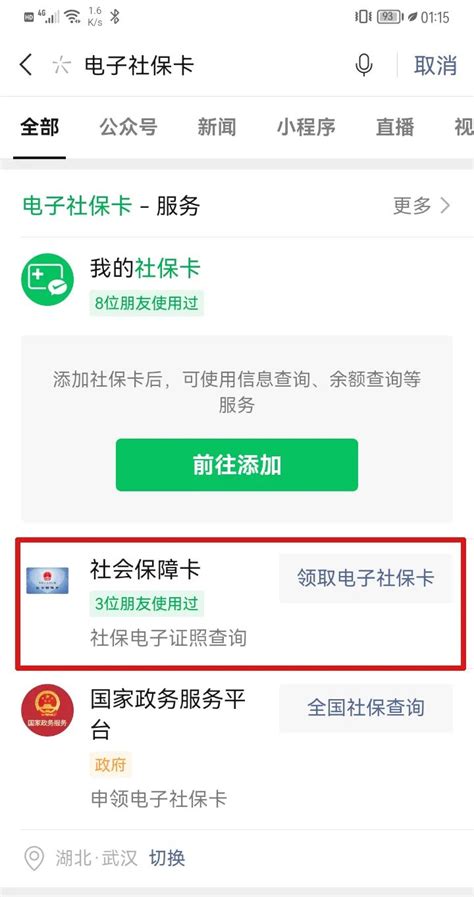 电子社保卡下载2019安卓最新版_手机app官方版免费安装下载_豌豆荚