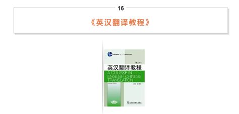 英汉翻译教程 - 电子书下载 - 小不点搜索