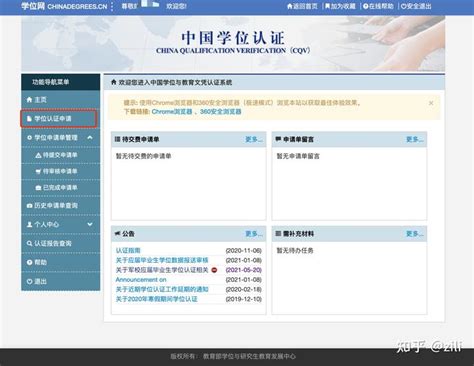 给考研加把力！学信网：学历、学位、成绩单认证全流程！ - 知乎