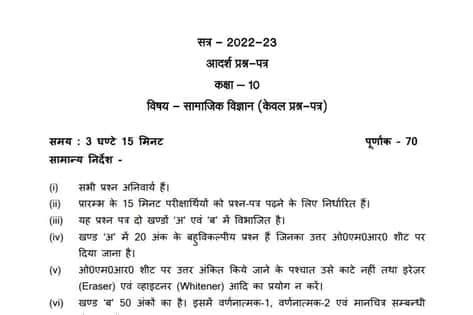 UP Board 10th Social Science Sample Question Paper 2023: PDF Download ...