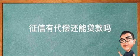 帮别人担保贷款别人不还怎么办 帮别人担保贷款有什么风险_房产知识_学堂_齐家网