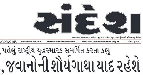 Sandesh epaper 26-02-2019