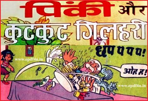 Pinki Aur Kutkut Gilhari Comics | पिंकी और कुटकुट गिलहरी कॉमिक्स