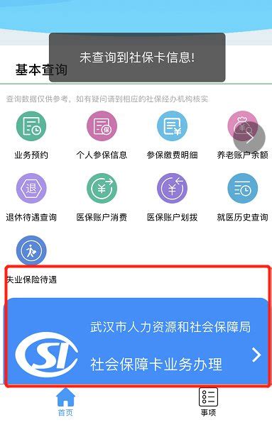 广州社保卡办理进度广东人社APP查询流程（图解）- 广州本地宝