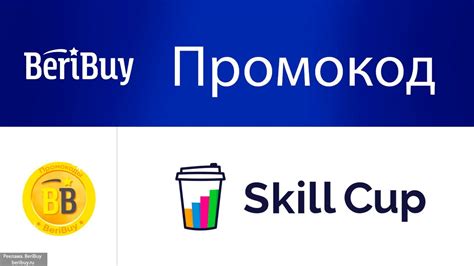 🎯-30% Как применить промокод Skill Cup и получить скидку на обучение на ...