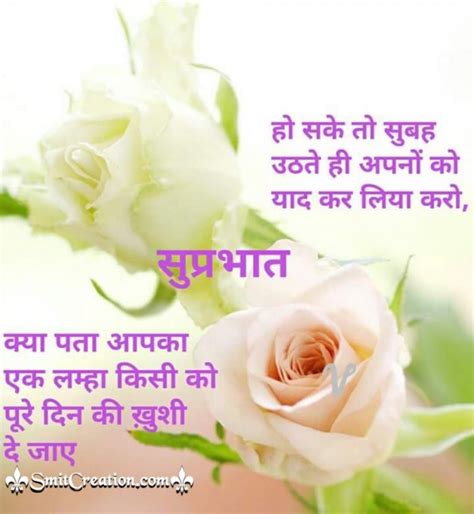Suprabhat Zindagi Ki Kadar Karo - SmitCreation.com