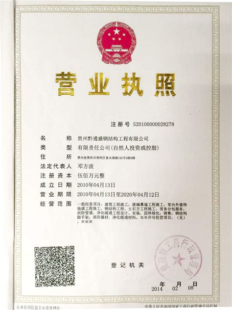 公司营业执照，只做展示使用_贵州湄窖酒业有限公司