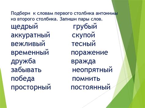 Для чего нужны антонимы? - презентация онлайн