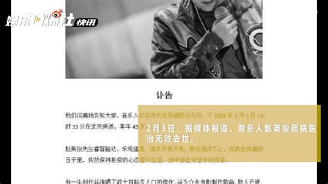 歌手赵英俊因病医治无效去世 享年43岁_手机新浪网