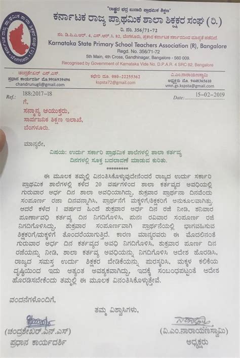 About making a change in school duty days in government Urdu primary ...