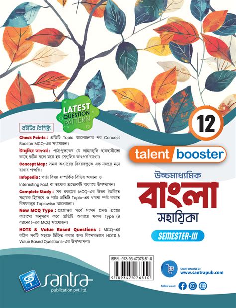 Ucchamadhyamik Bangla Sahahika – XII (Sem- 3) 2026 (Beng. Version ...